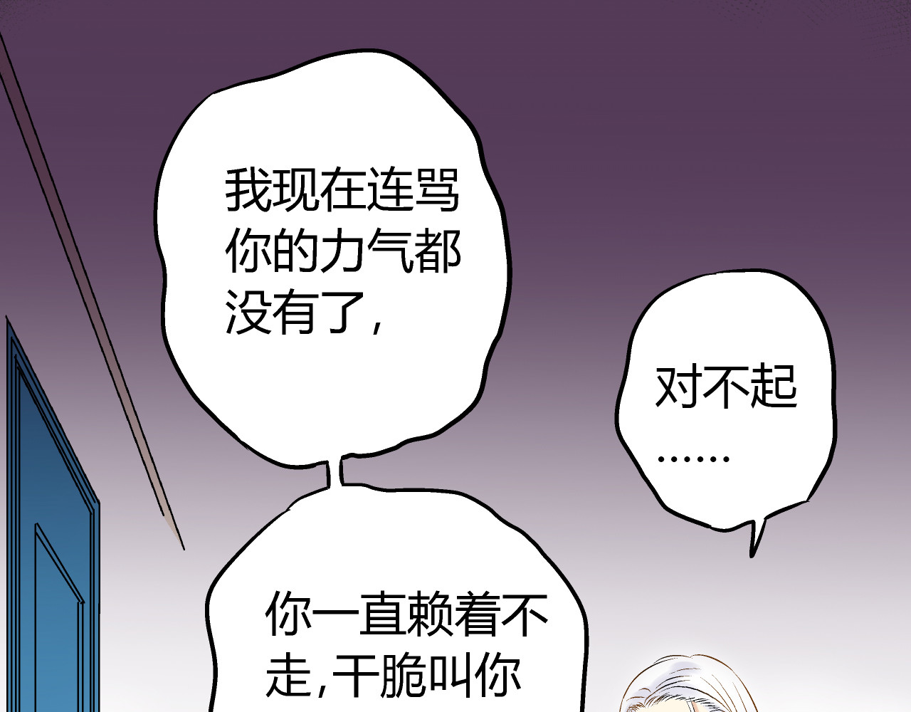 音魂不散 第4话 晕血？ 第21页