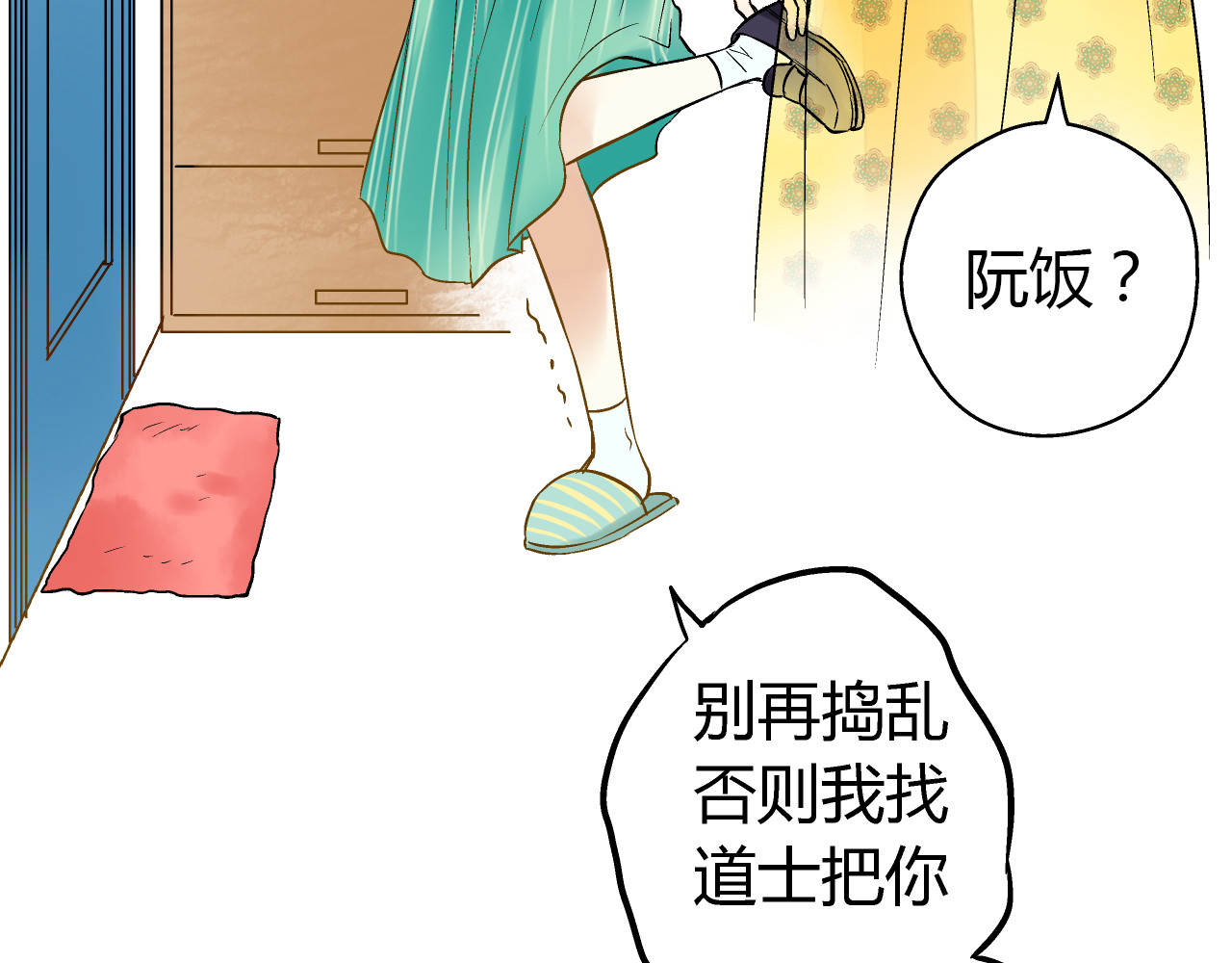 音魂不散 第4话 晕血？ 第23页