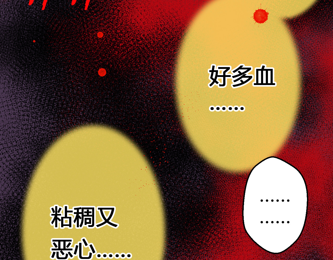 音魂不散 第4话 晕血？ 第72页