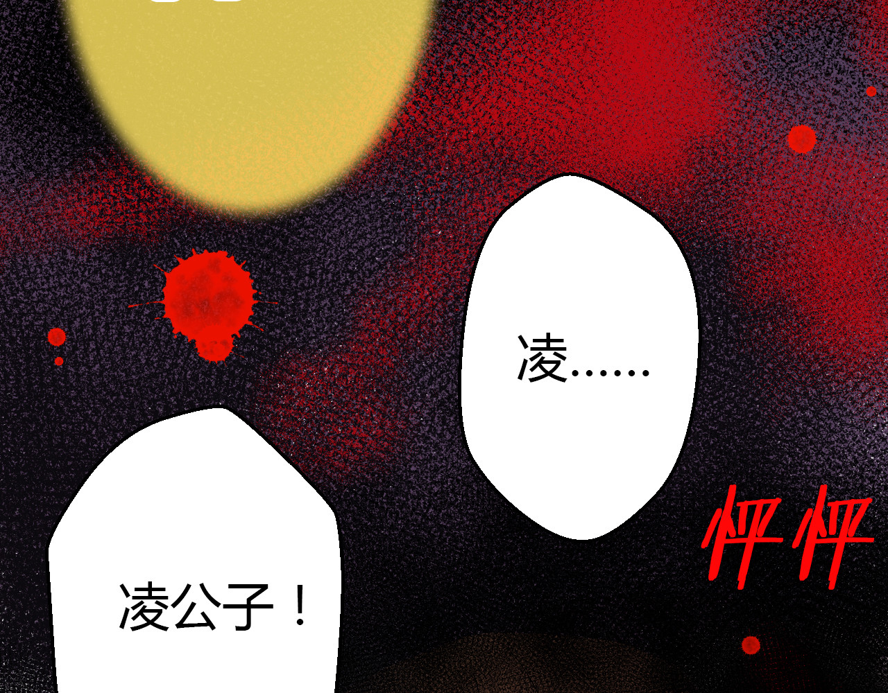 音魂不散 第4话 晕血？ 第73页