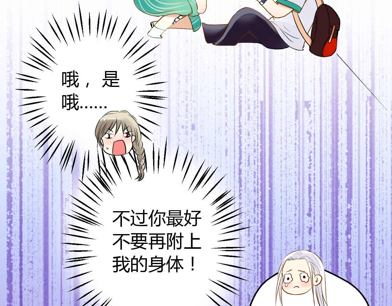 音魂不散 第4话 晕血？ 第100页