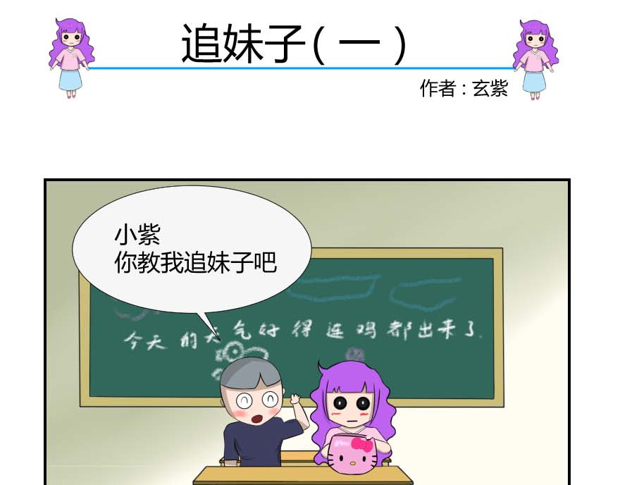无语女神 12~15 追妹子 第1页