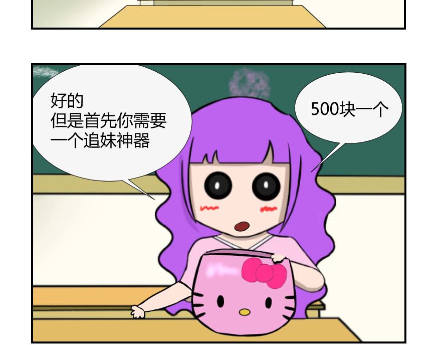 无语女神 12~15 追妹子 第2页