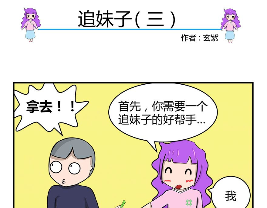 无语女神 12~15 追妹子 第13页
