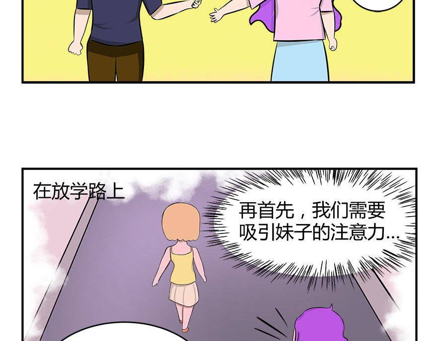 无语女神 12~15 追妹子 第14页