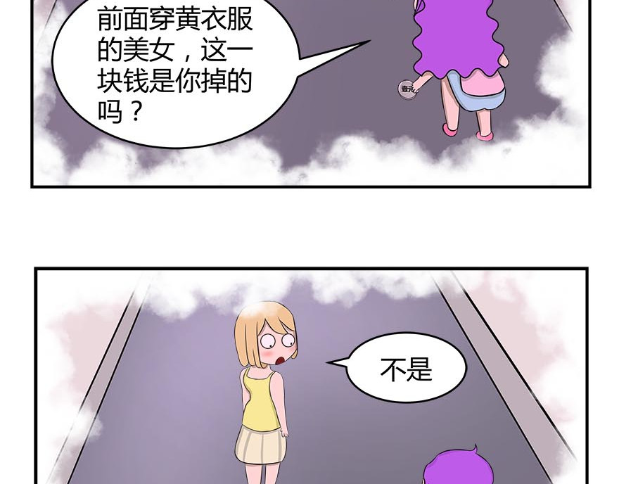 无语女神 12~15 追妹子 第15页