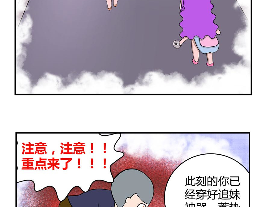 无语女神 12~15 追妹子 第16页
