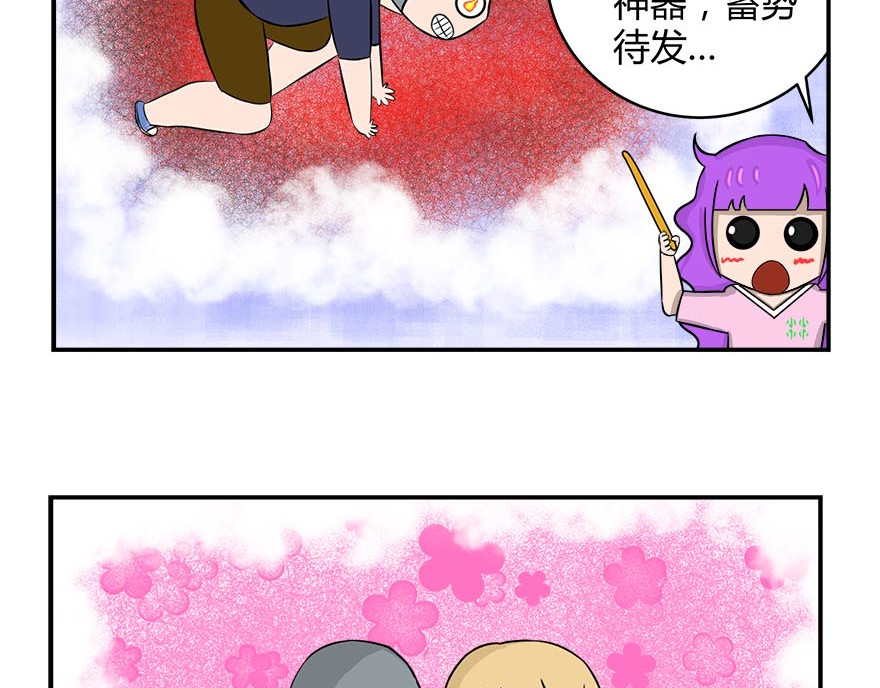 无语女神 12~15 追妹子 第17页