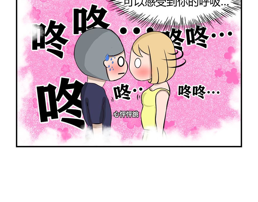 无语女神 12~15 追妹子 第19页