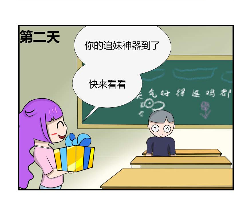 无语女神 12~15 追妹子 第3页