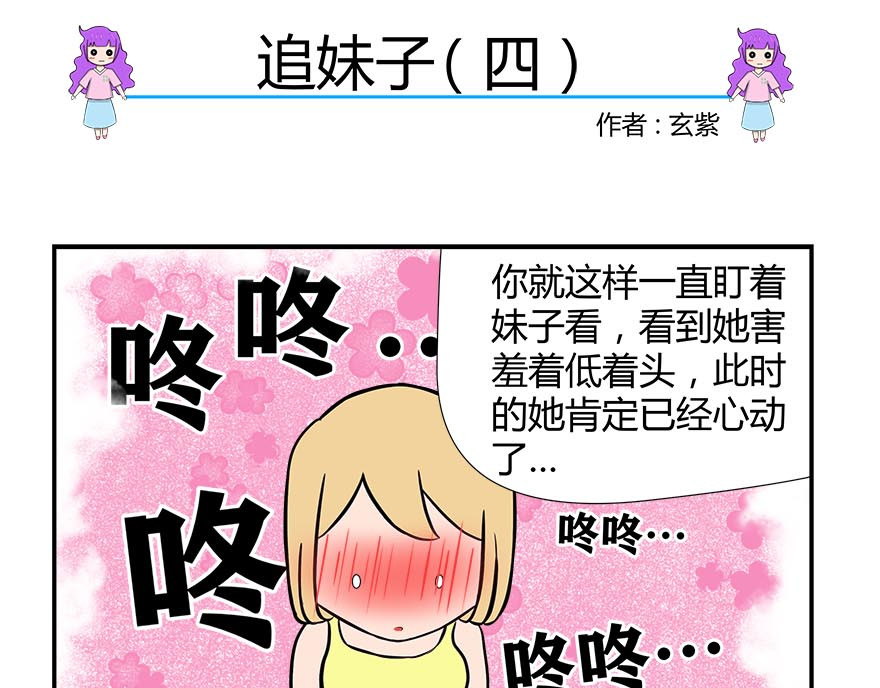 无语女神 12~15 追妹子 第21页