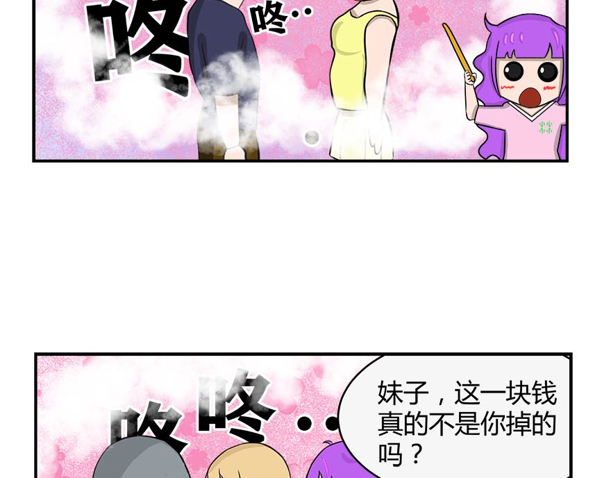 无语女神 12~15 追妹子 第23页