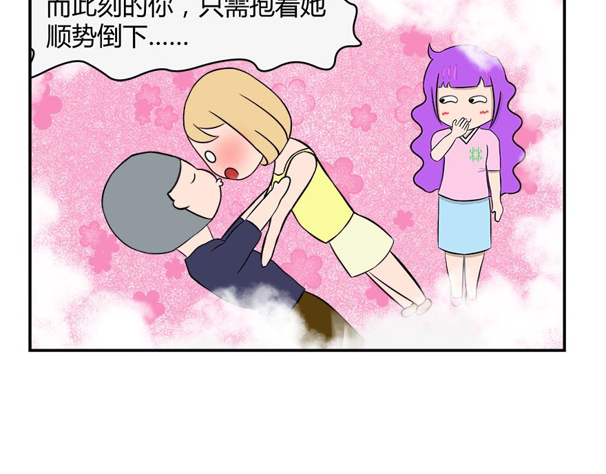 无语女神 12~15 追妹子 第25页