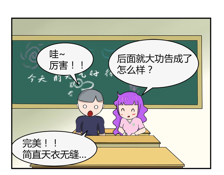 无语女神 12~15 追妹子 第26页