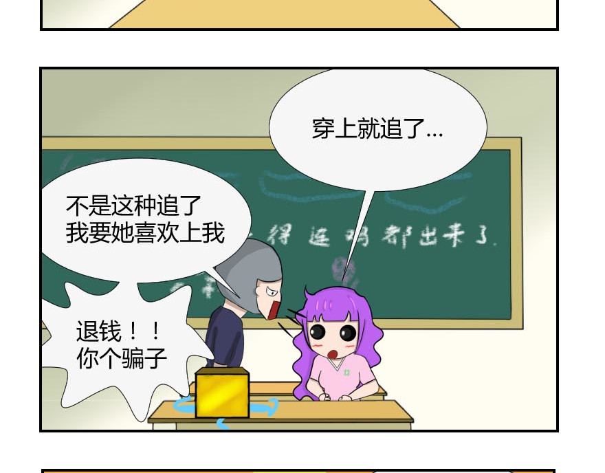 无语女神 12~15 追妹子 第8页