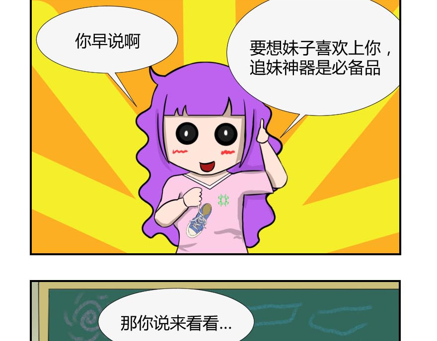 无语女神 12~15 追妹子 第9页