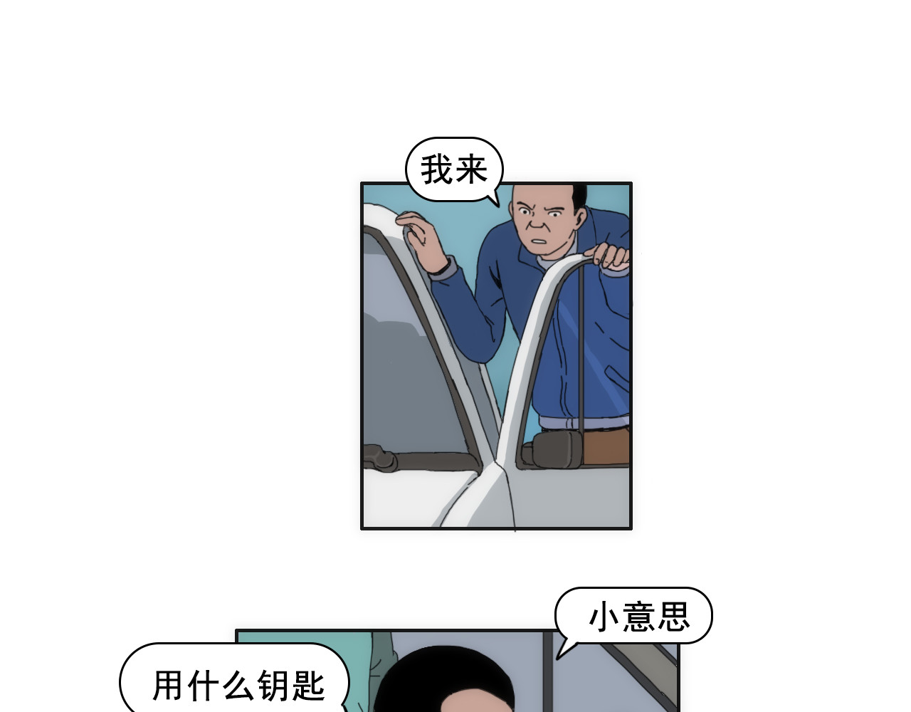 失忆岛 第四话 想想办法吧 第37页