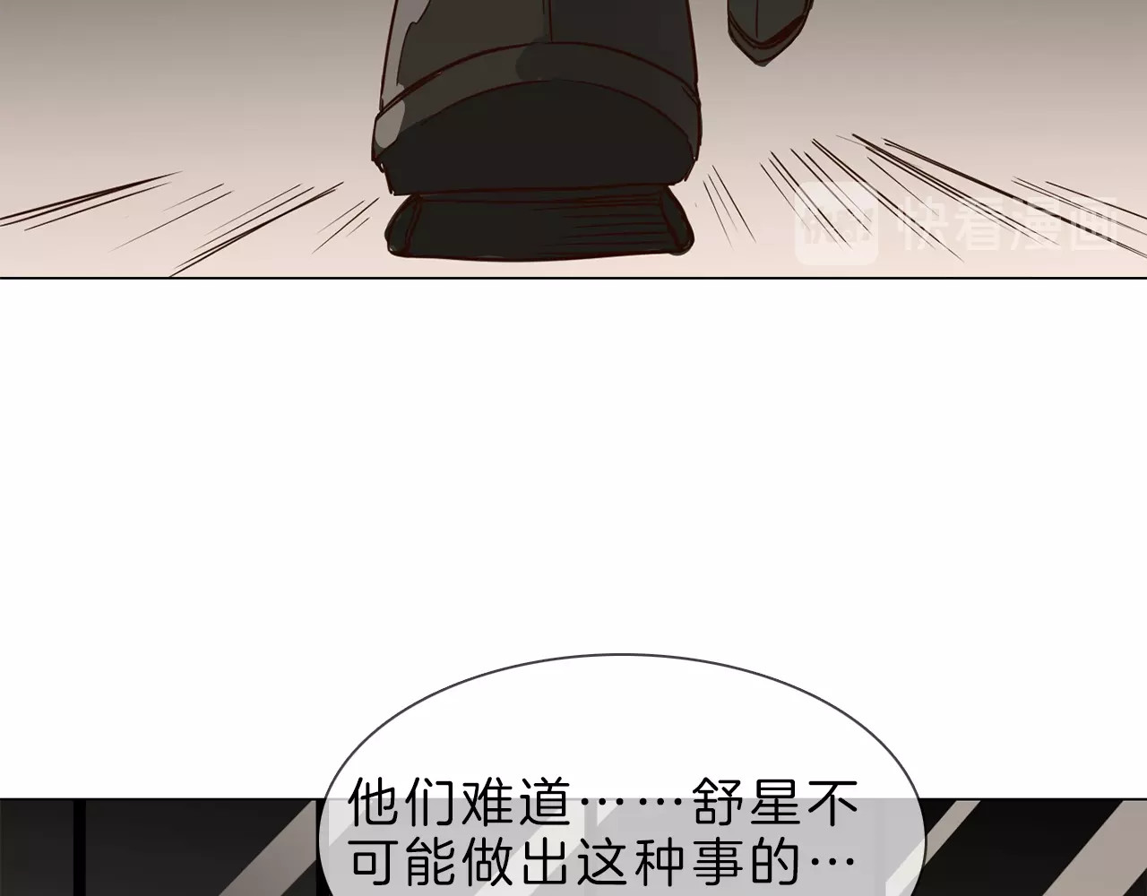 粉碎星辰 第4话 女神宴会遭算计家破人亡 第102页