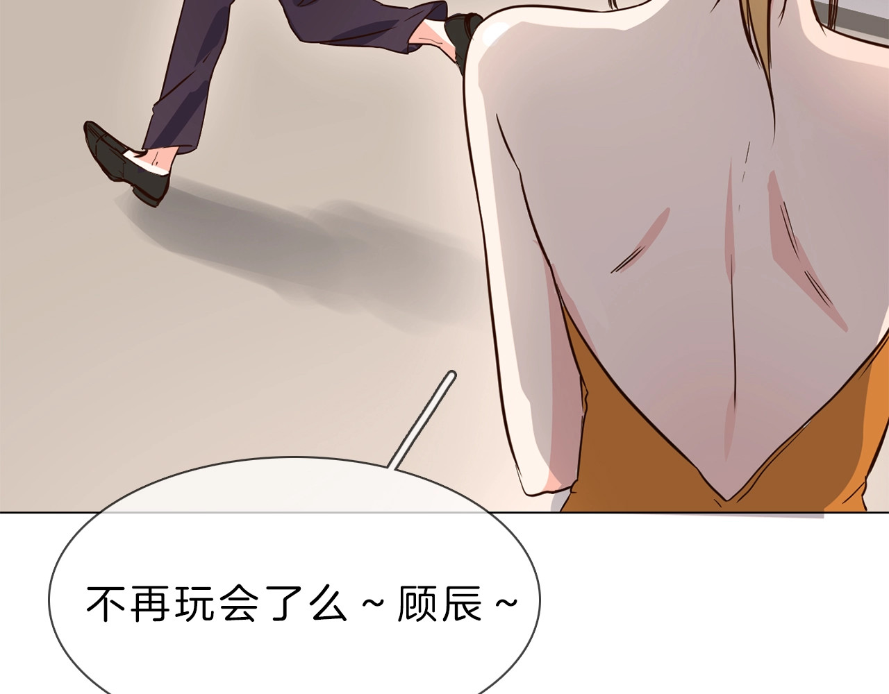 粉碎星辰 第4话 女神宴会遭算计家破人亡 第104页