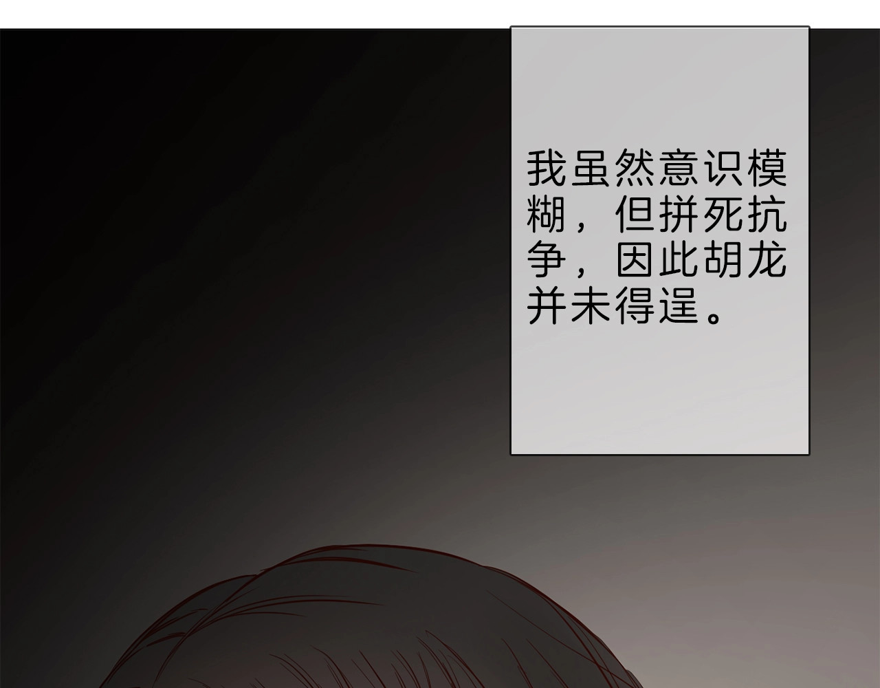 粉碎星辰 第4话 女神宴会遭算计家破人亡 第113页