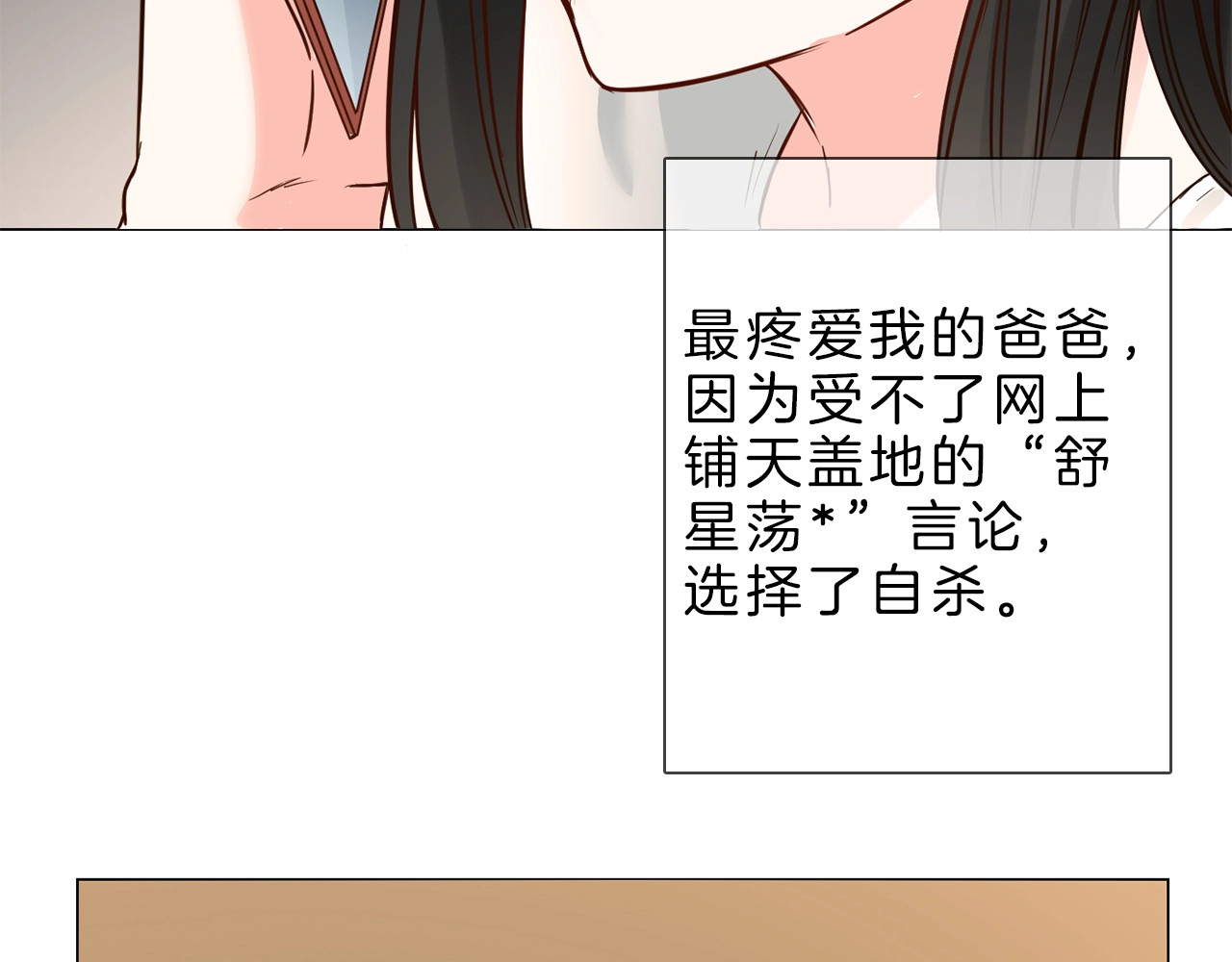 粉碎星辰 第4话 女神宴会遭算计家破人亡 第129页