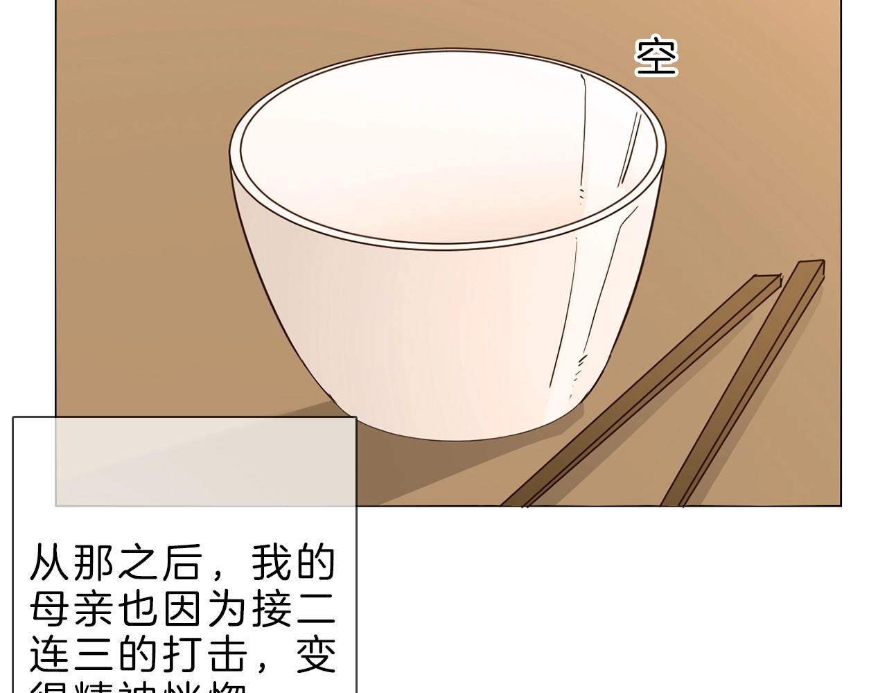 粉碎星辰 第4话 女神宴会遭算计家破人亡 第130页