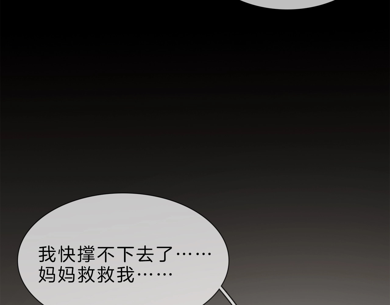 粉碎星辰 第4话 女神宴会遭算计家破人亡 第136页