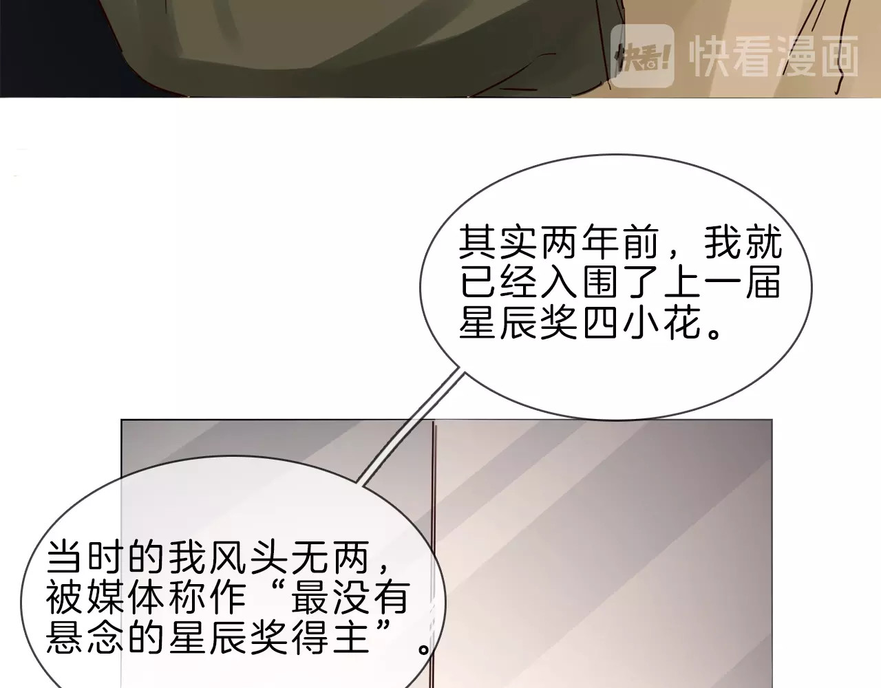 粉碎星辰 第4话 女神宴会遭算计家破人亡 第145页