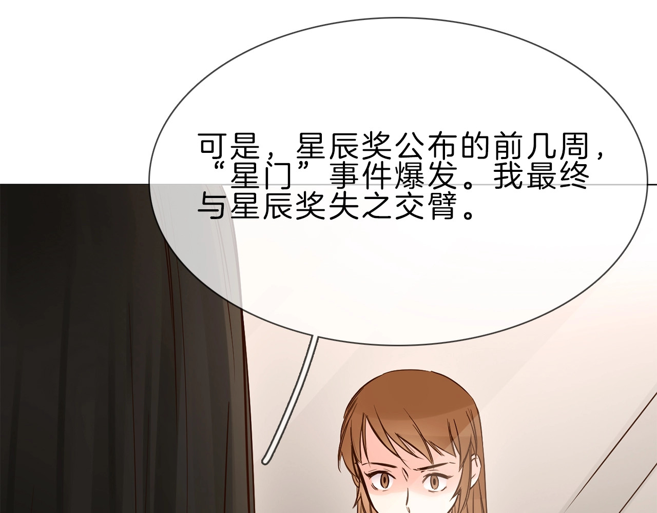 粉碎星辰 第4话 女神宴会遭算计家破人亡 第148页