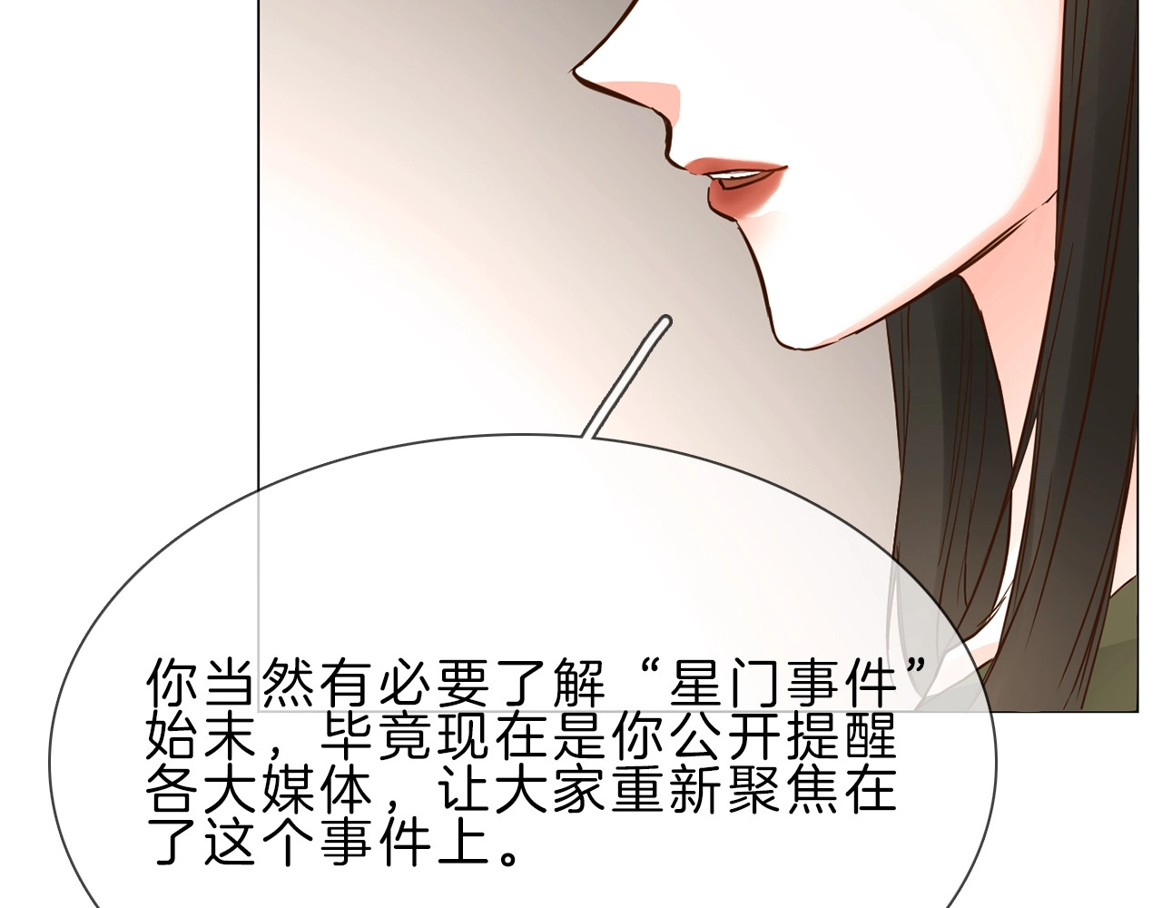 粉碎星辰 第4话 女神宴会遭算计家破人亡 第153页