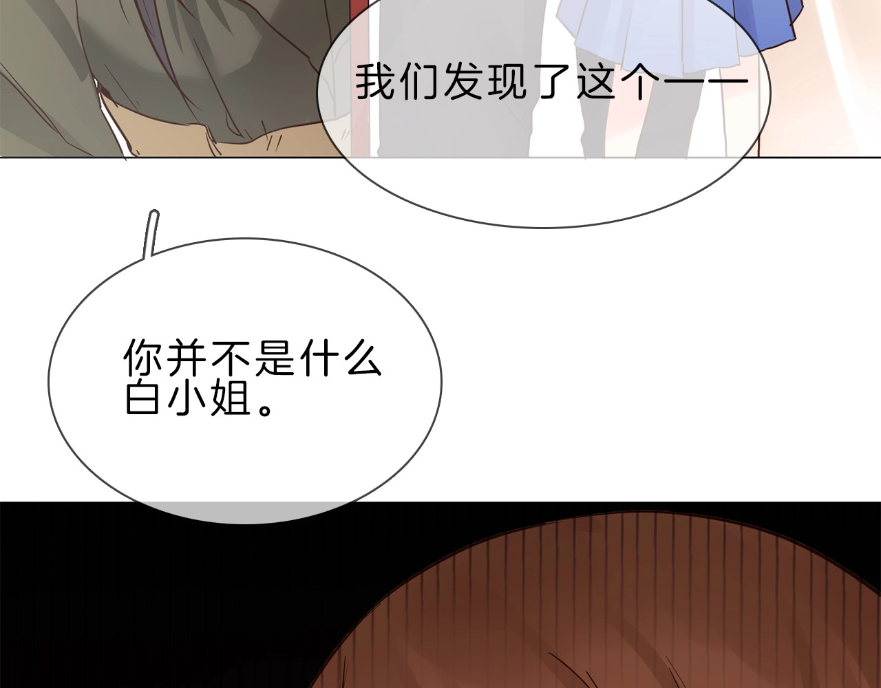 粉碎星辰 第4话 女神宴会遭算计家破人亡 第159页