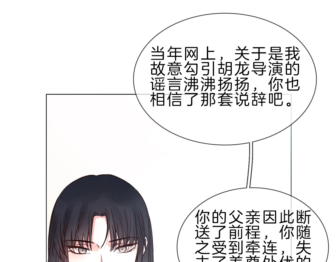 粉碎星辰 第4话 女神宴会遭算计家破人亡 第162页