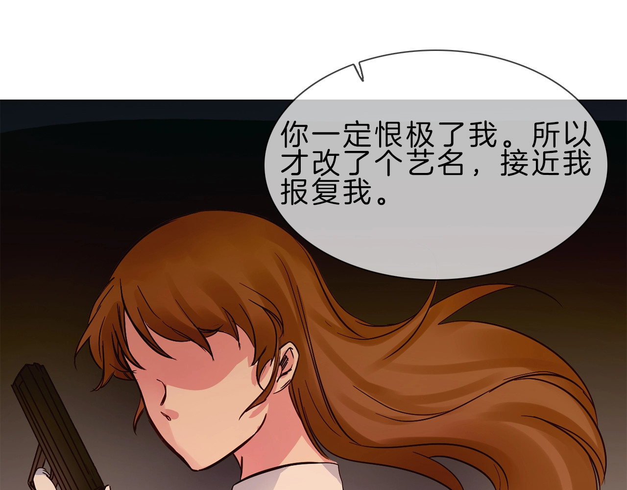 粉碎星辰 第4话 女神宴会遭算计家破人亡 第164页