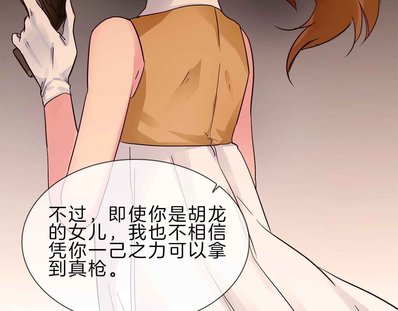 粉碎星辰 第4话 女神宴会遭算计家破人亡 第165页