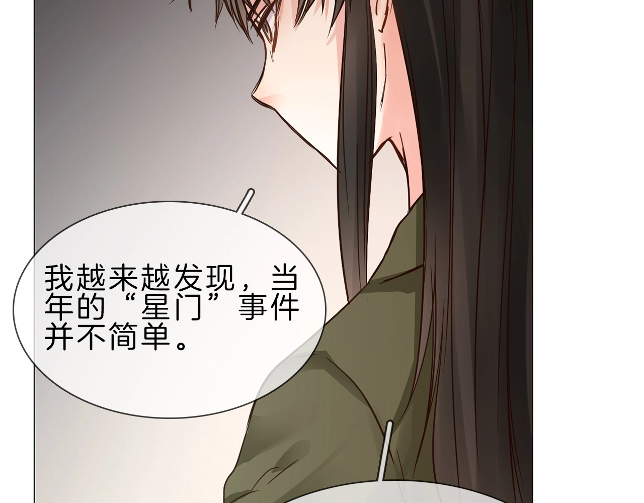 粉碎星辰 第4话 女神宴会遭算计家破人亡 第174页