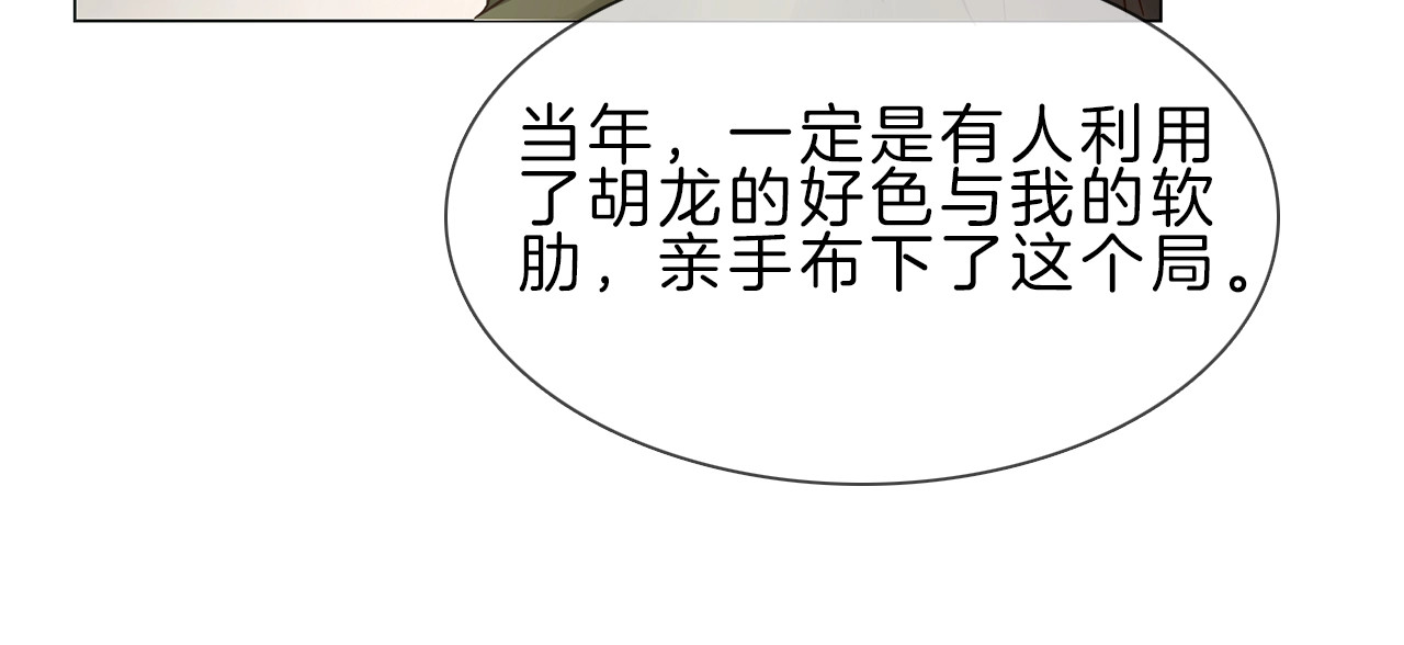 粉碎星辰 第4话 女神宴会遭算计家破人亡 第175页