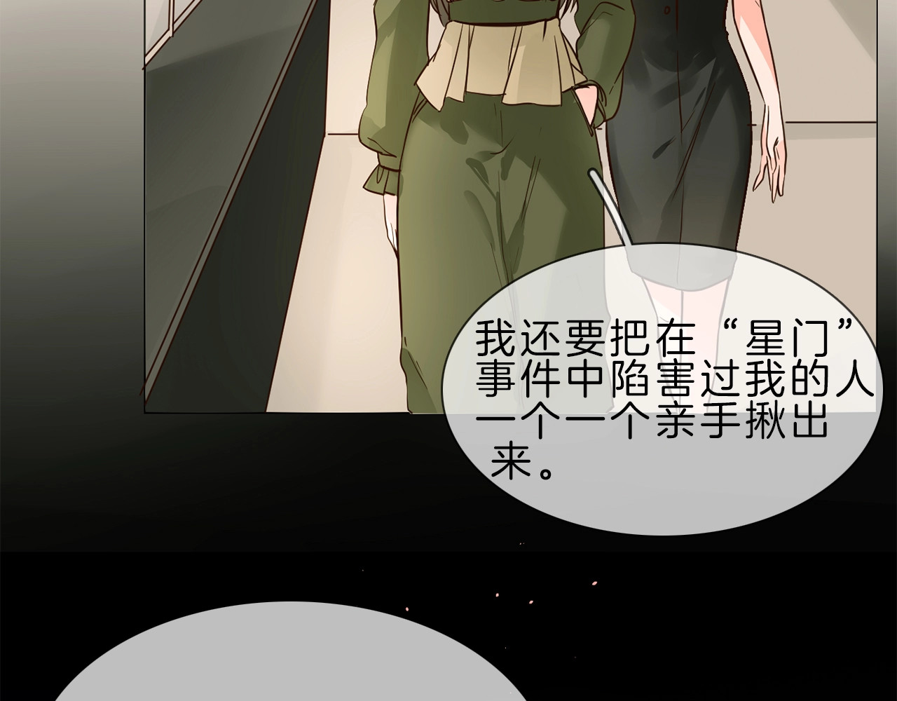 粉碎星辰 第4话 女神宴会遭算计家破人亡 第177页