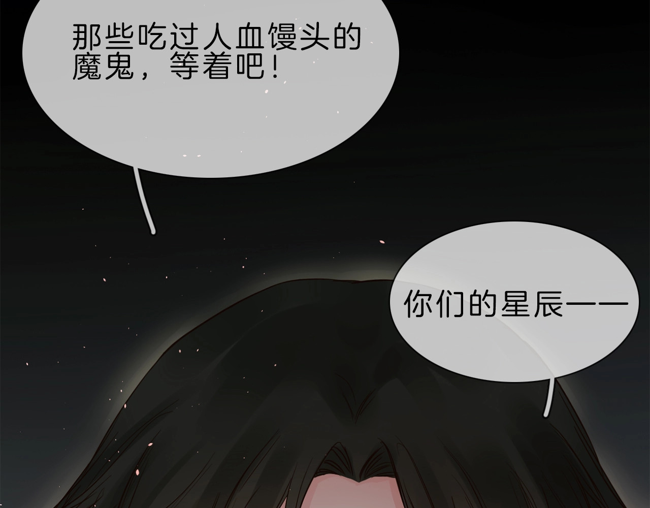 粉碎星辰 第4话 女神宴会遭算计家破人亡 第178页