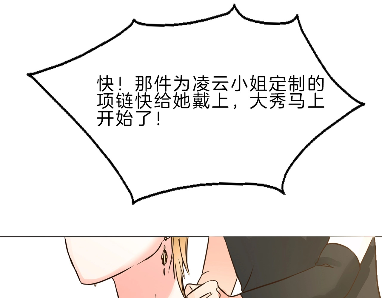 粉碎星辰 第4话 女神宴会遭算计家破人亡 第183页