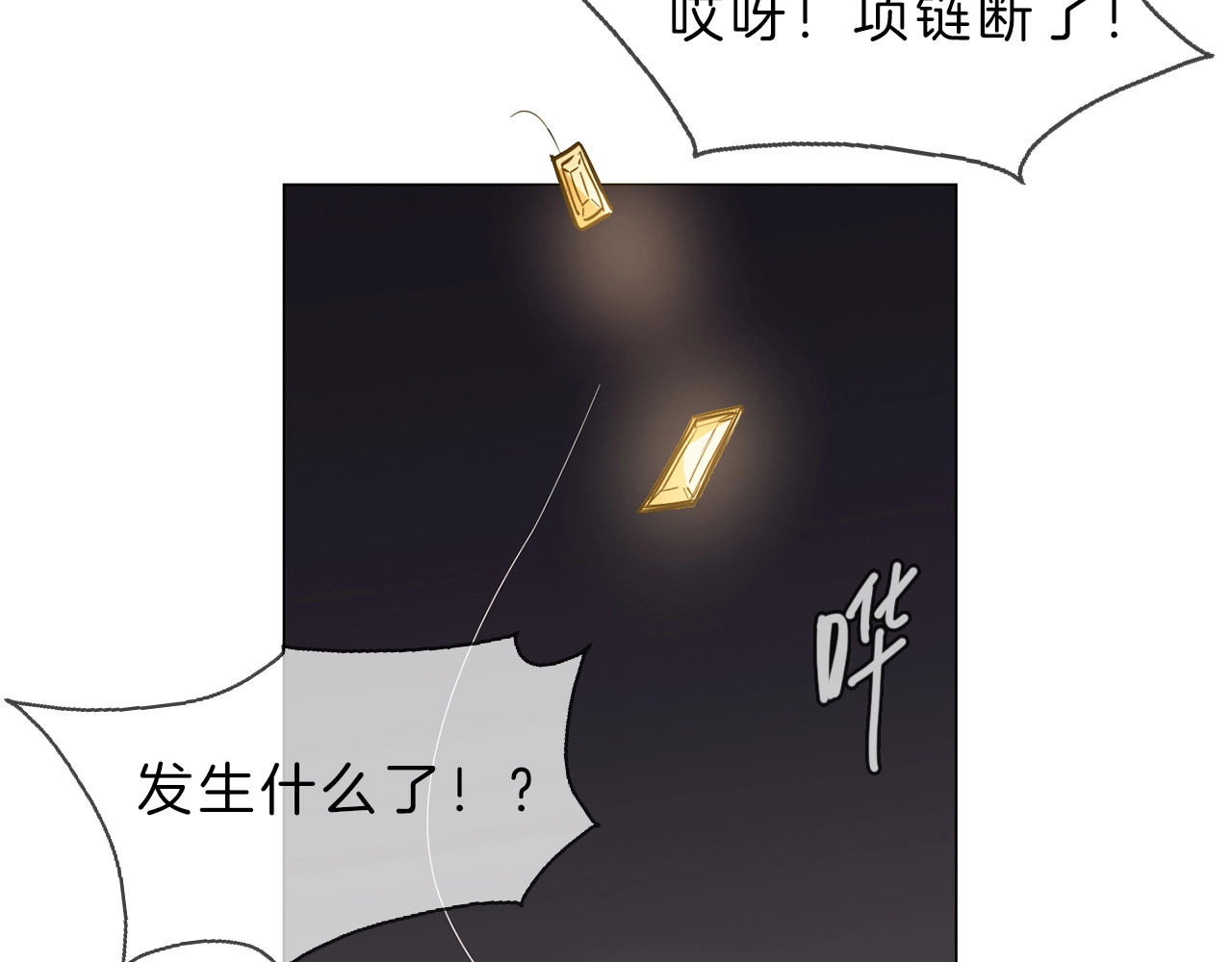 粉碎星辰 第4话 女神宴会遭算计家破人亡 第191页