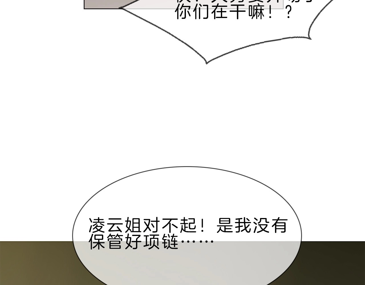 粉碎星辰 第4话 女神宴会遭算计家破人亡 第193页