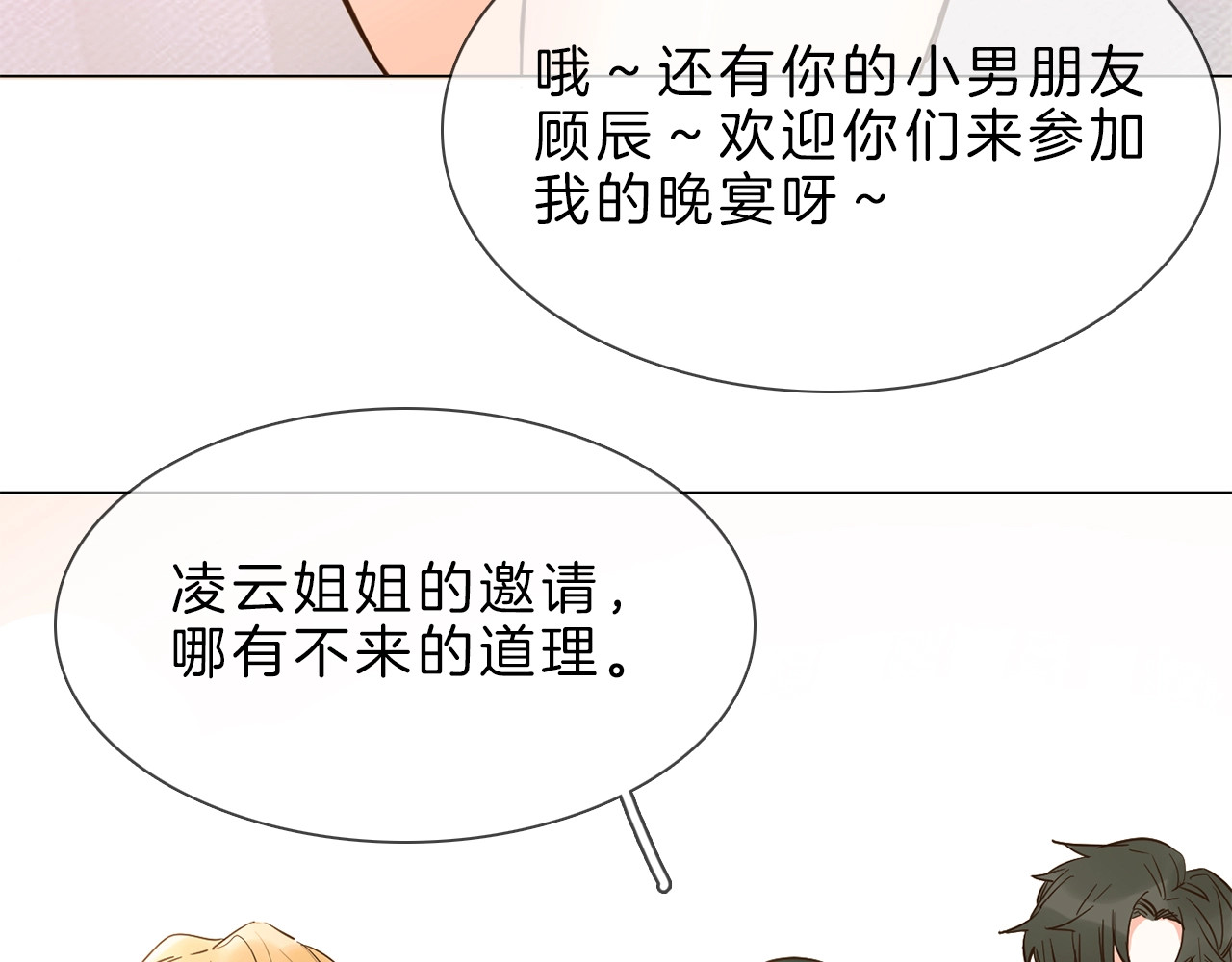 粉碎星辰 第4话 女神宴会遭算计家破人亡 第24页