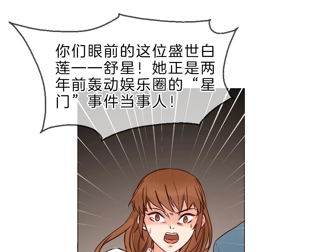 粉碎星辰 第4话 女神宴会遭算计家破人亡 第5页