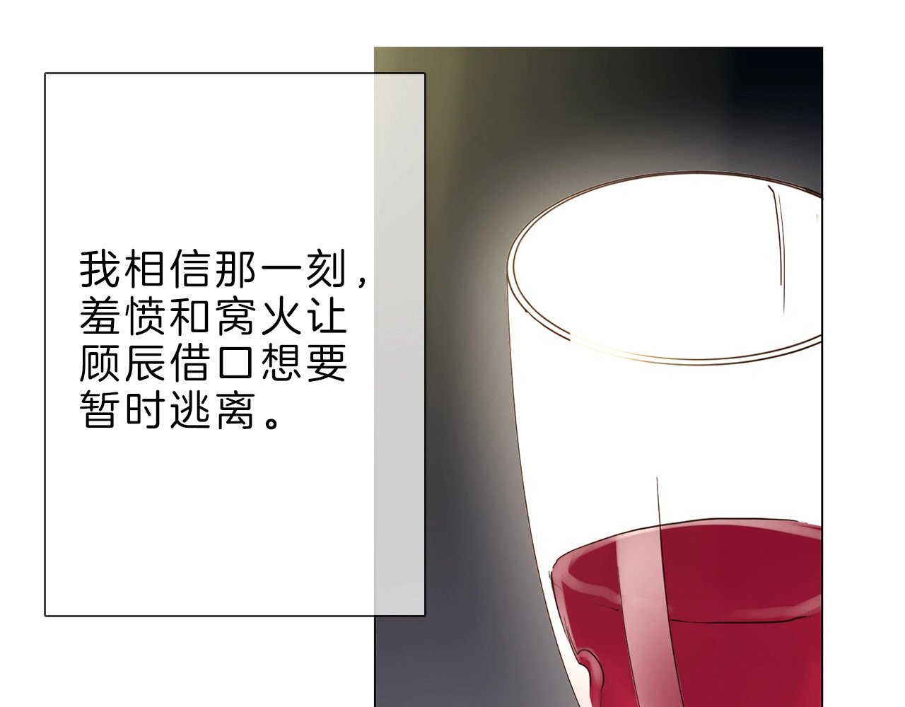 粉碎星辰 第4话 女神宴会遭算计家破人亡 第60页