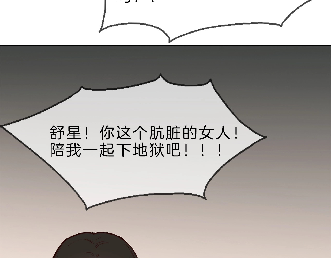 粉碎星辰 第4话 女神宴会遭算计家破人亡 第7页
