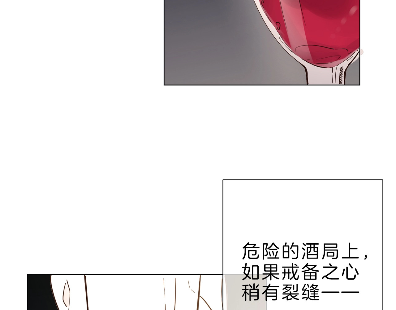 粉碎星辰 第4话 女神宴会遭算计家破人亡 第61页