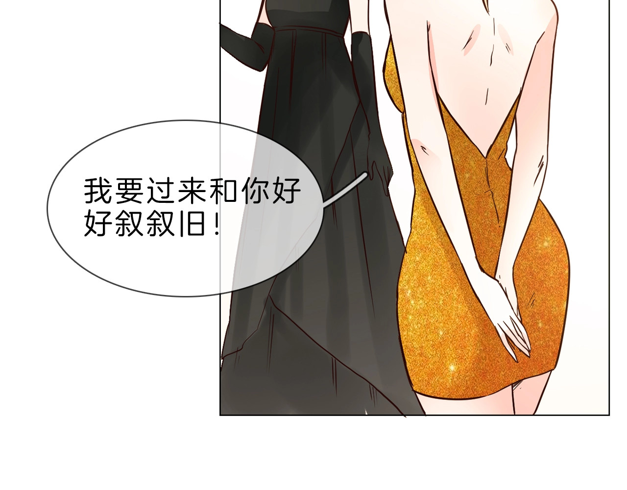 粉碎星辰 第4话 女神宴会遭算计家破人亡 第73页