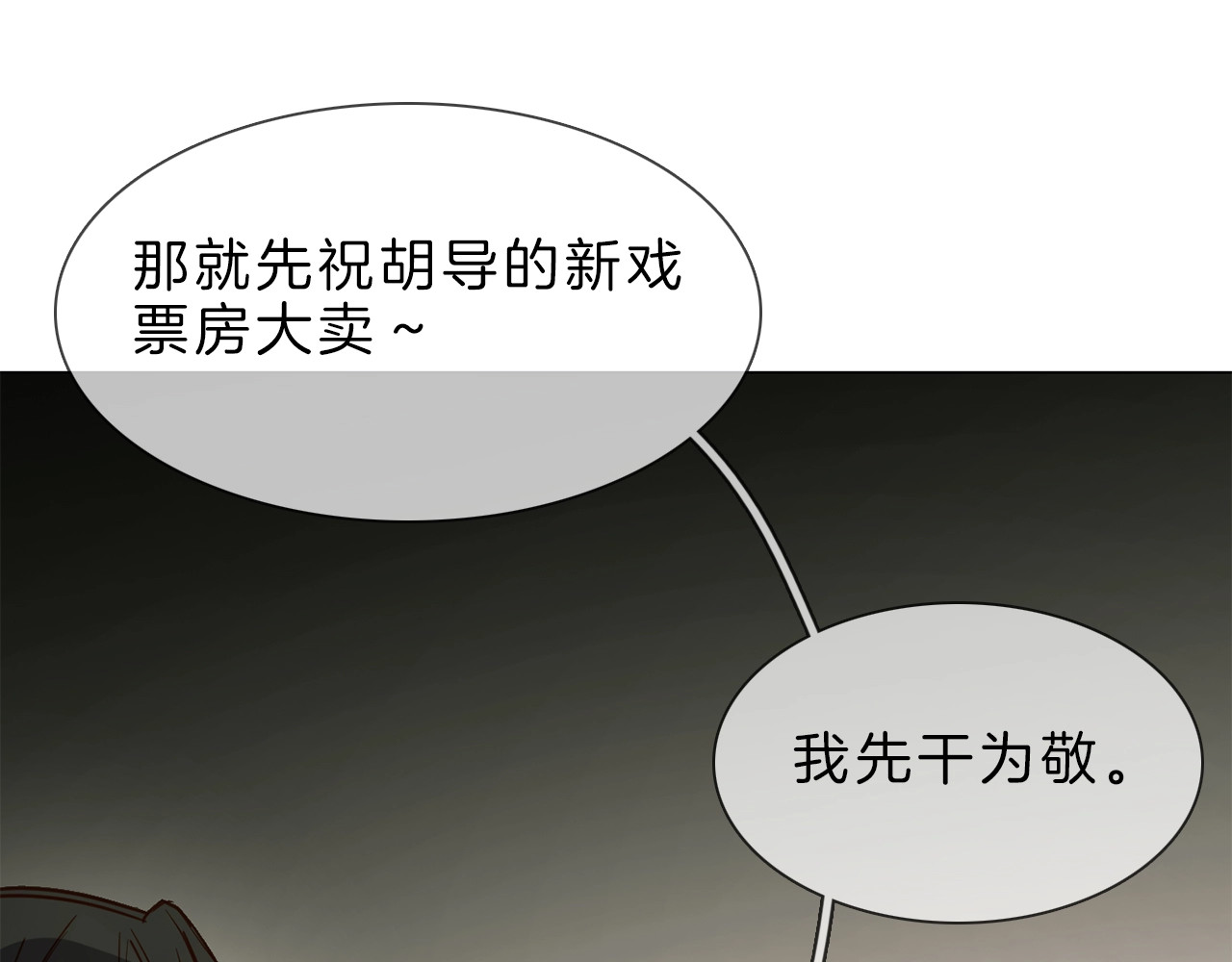 粉碎星辰 第4话 女神宴会遭算计家破人亡 第80页