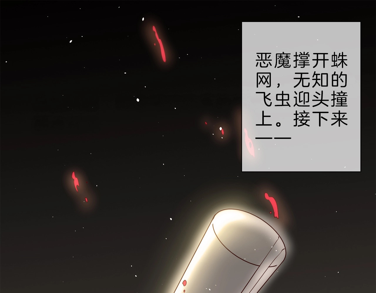 粉碎星辰 第4话 女神宴会遭算计家破人亡 第85页