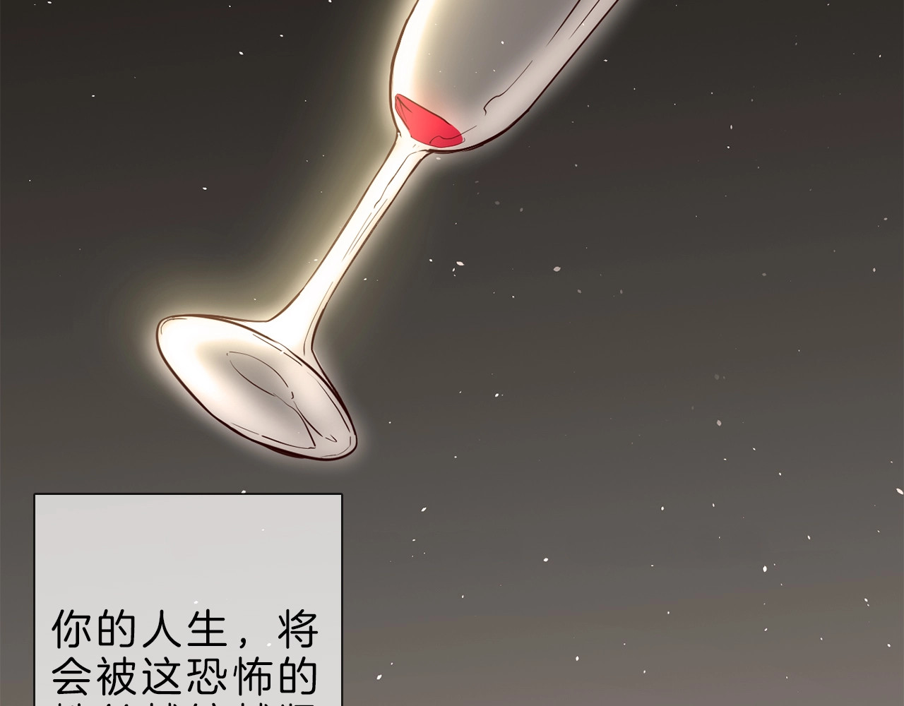 粉碎星辰 第4话 女神宴会遭算计家破人亡 第86页
